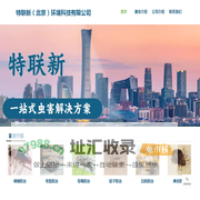 特联新（北京）环境科技有限公司