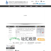 常州市华立建材装备制造有限公司