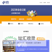 有刊网-期刊供应链服务平台，专注线下门店赋能杂志订阅新业务，2023杂志订阅首选。