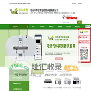 电气火灾模拟试验设备|可燃气体探测器试验箱_苏州市韦尔库尼检测仪器有限公司