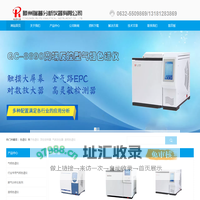 气相色谱仪-天然气色谱仪-环氧乙烷色谱仪-滕州瑞普分析仪器有限公司